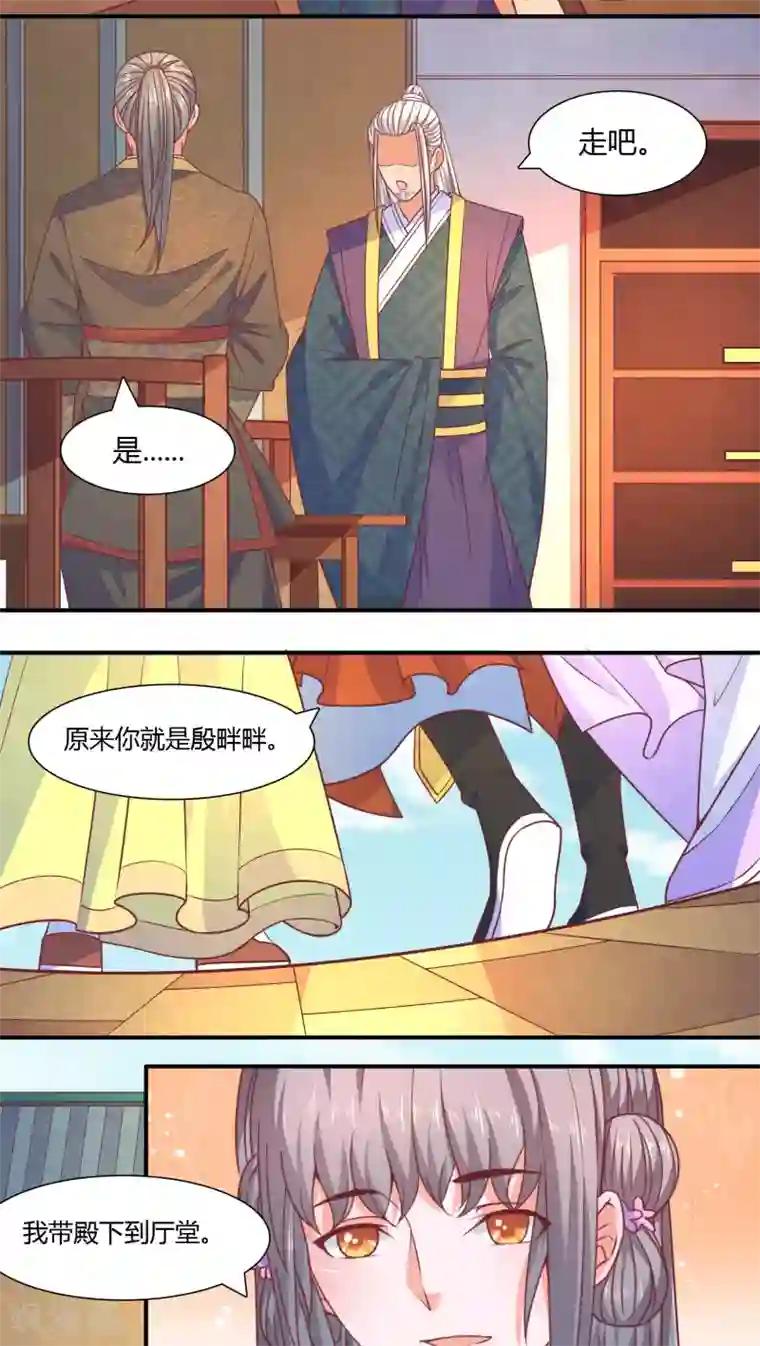 傻萌王爷撩医妃第38话 暗流2