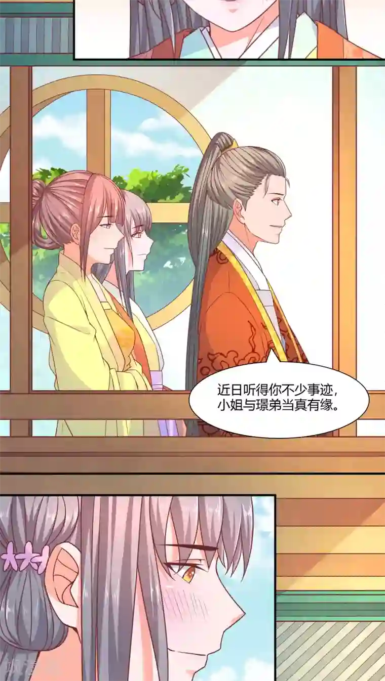 傻萌王爷撩医妃第38话 暗流2