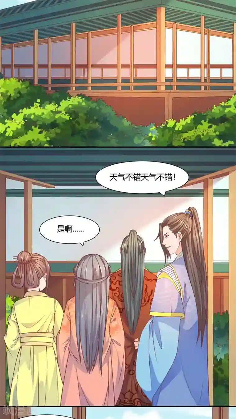 傻萌王爷撩医妃第39话 太子1