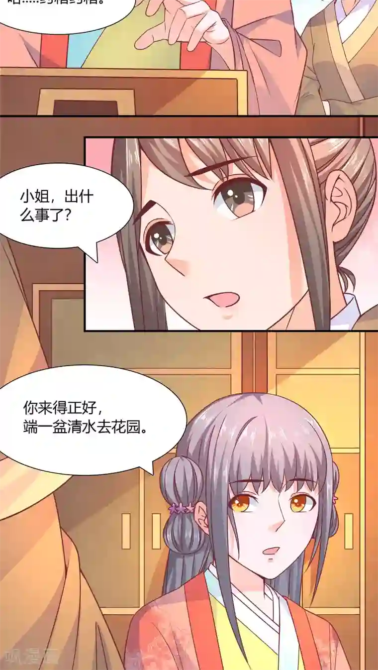 傻萌王爷撩医妃第39话 太子1