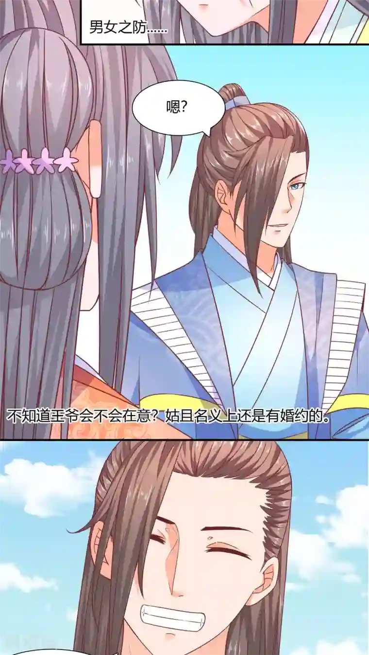 傻萌王爷撩医妃第39话 太子1