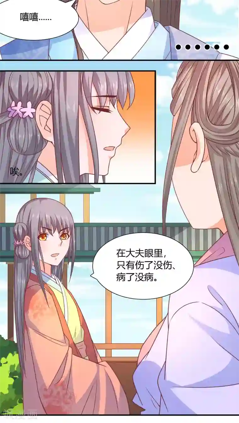 傻萌王爷撩医妃第39话 太子1