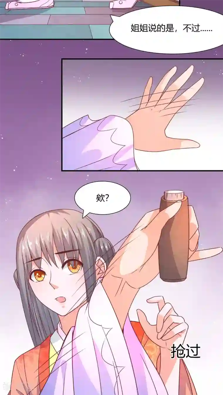 傻萌王爷撩医妃第39话 太子1