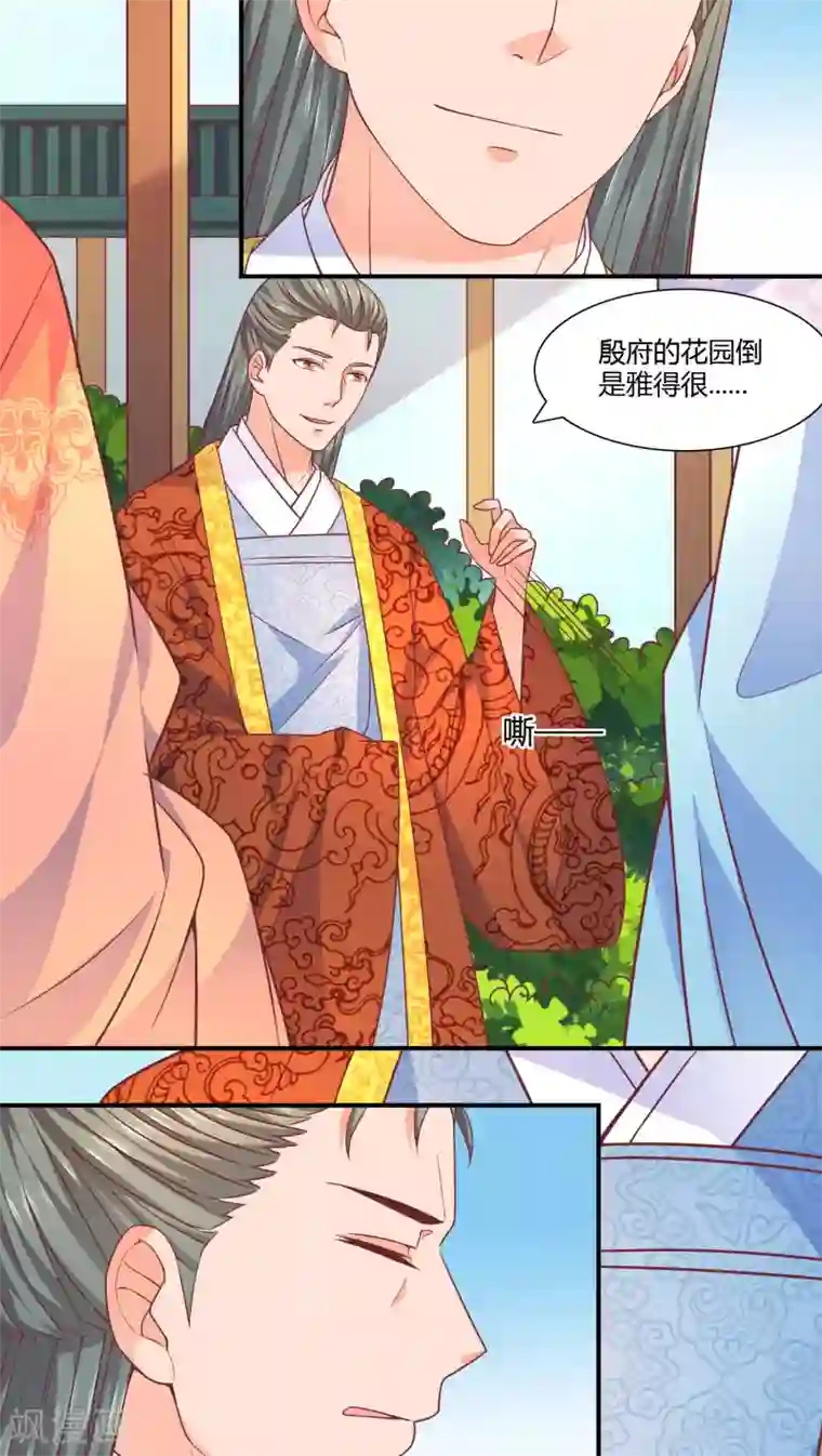 傻萌王爷撩医妃第39话 太子1