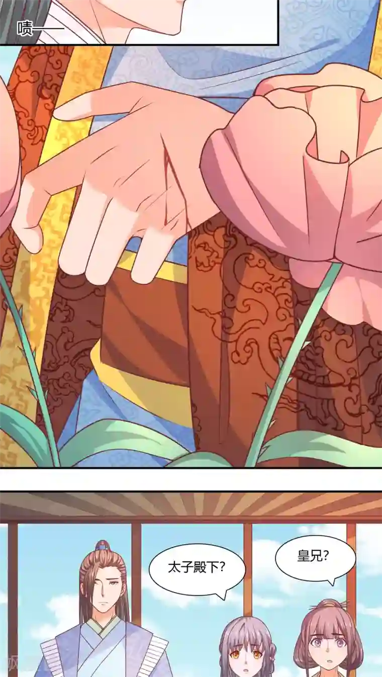 傻萌王爷撩医妃第39话 太子1