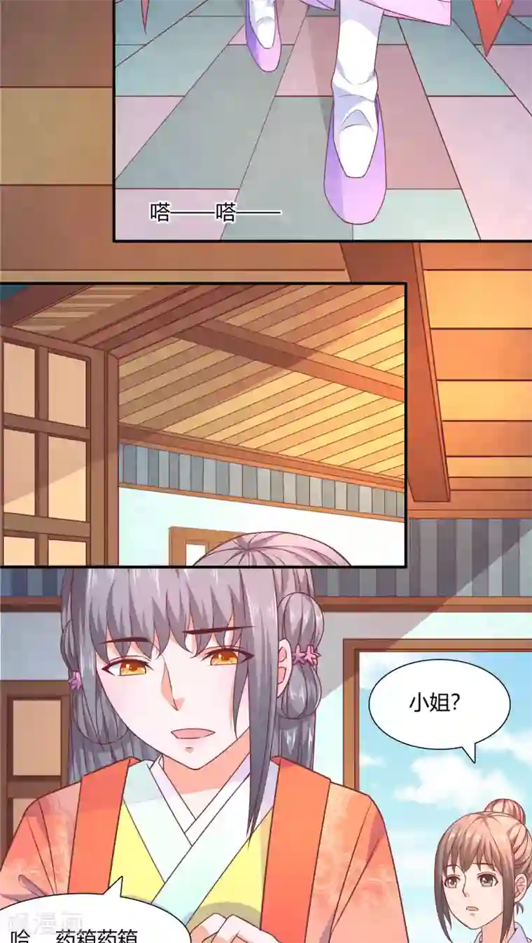 傻萌王爷撩医妃第39话 太子1