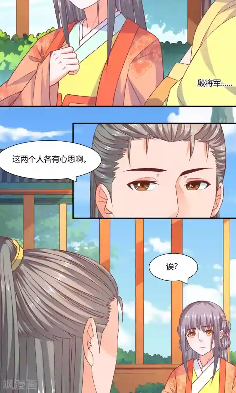 傻萌王爷撩医妃第40话 太子2