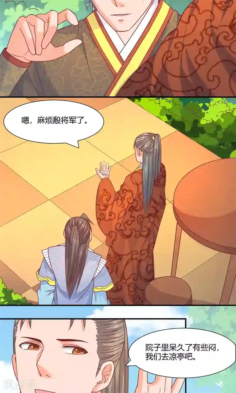 傻萌王爷撩医妃第40话 太子2