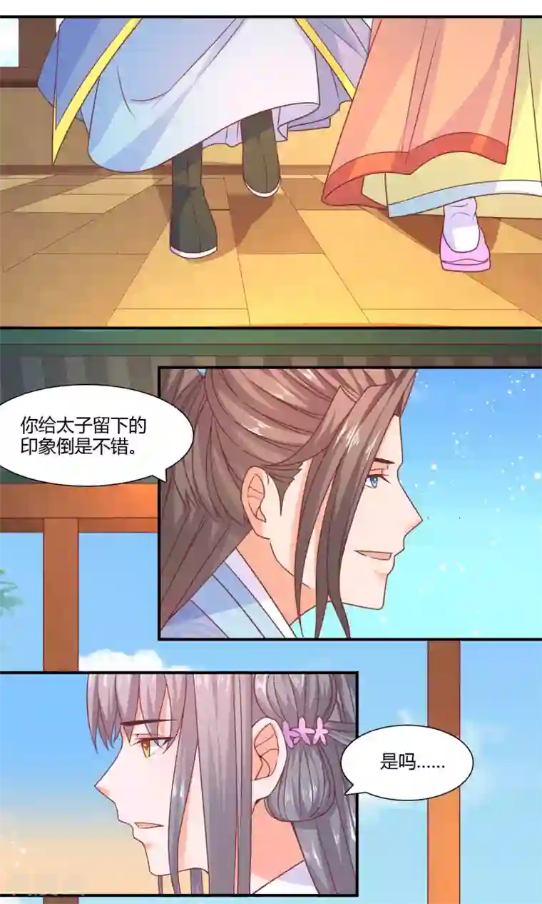 傻萌王爷撩医妃第40话 太子2
