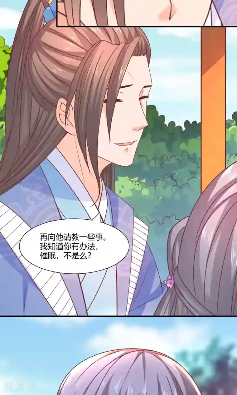 傻萌王爷撩医妃第40话 太子2