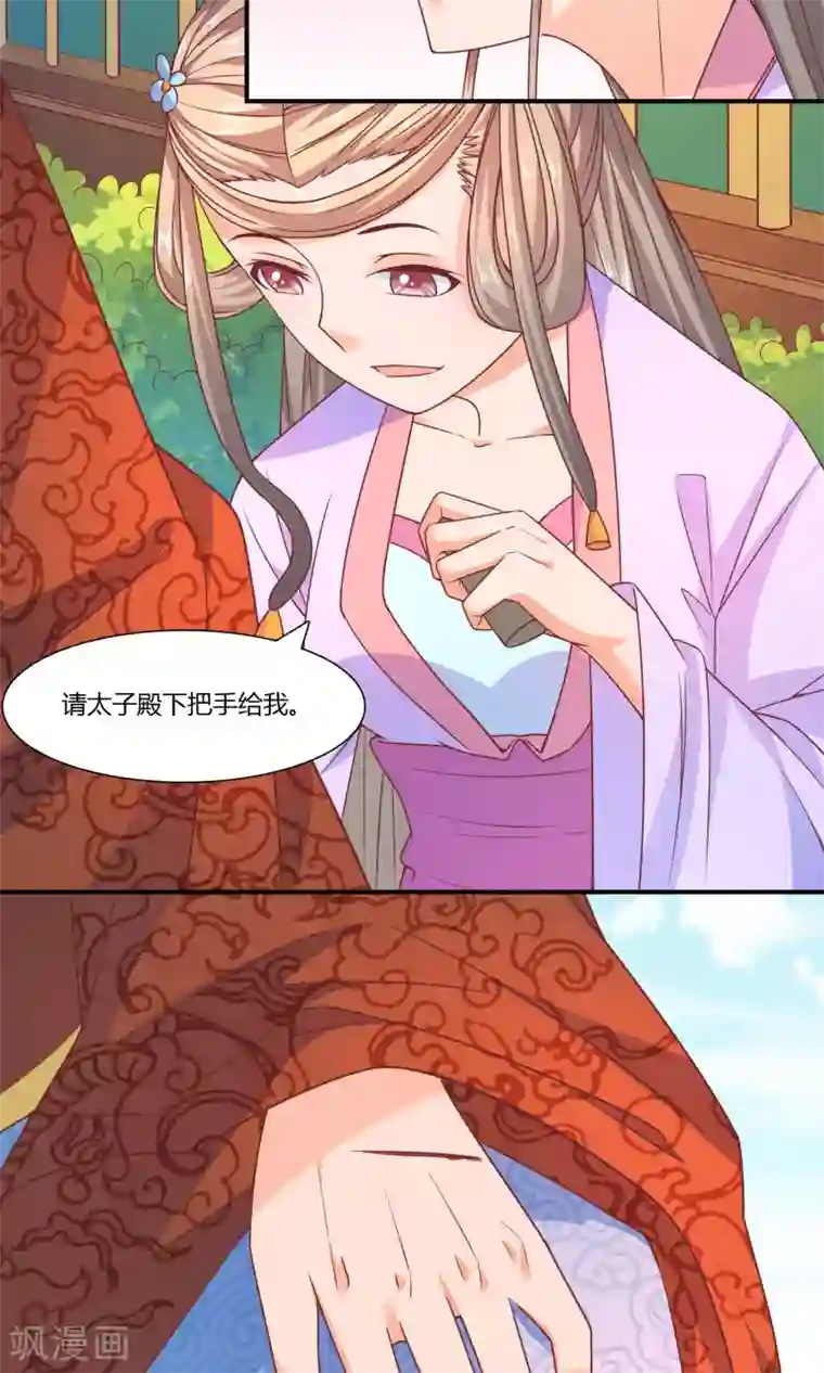 傻萌王爷撩医妃第40话 太子2