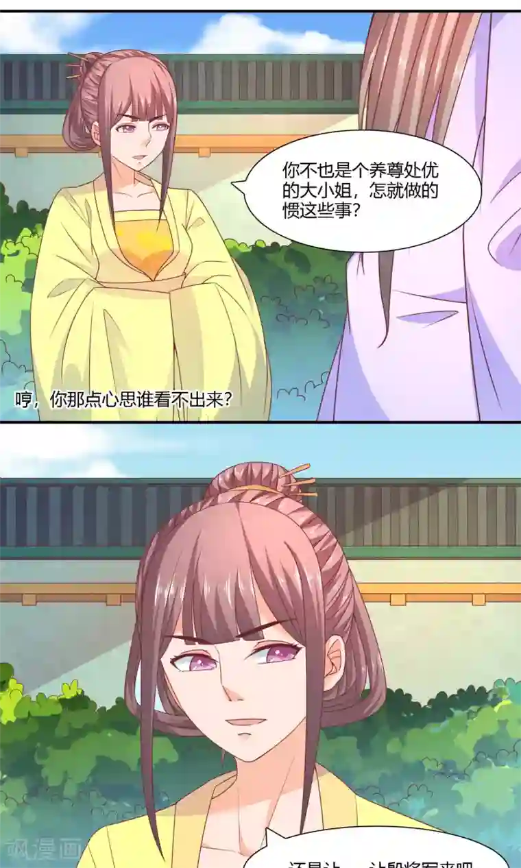 傻萌王爷撩医妃第40话 太子2