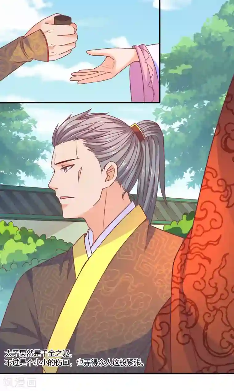 傻萌王爷撩医妃第40话 太子2