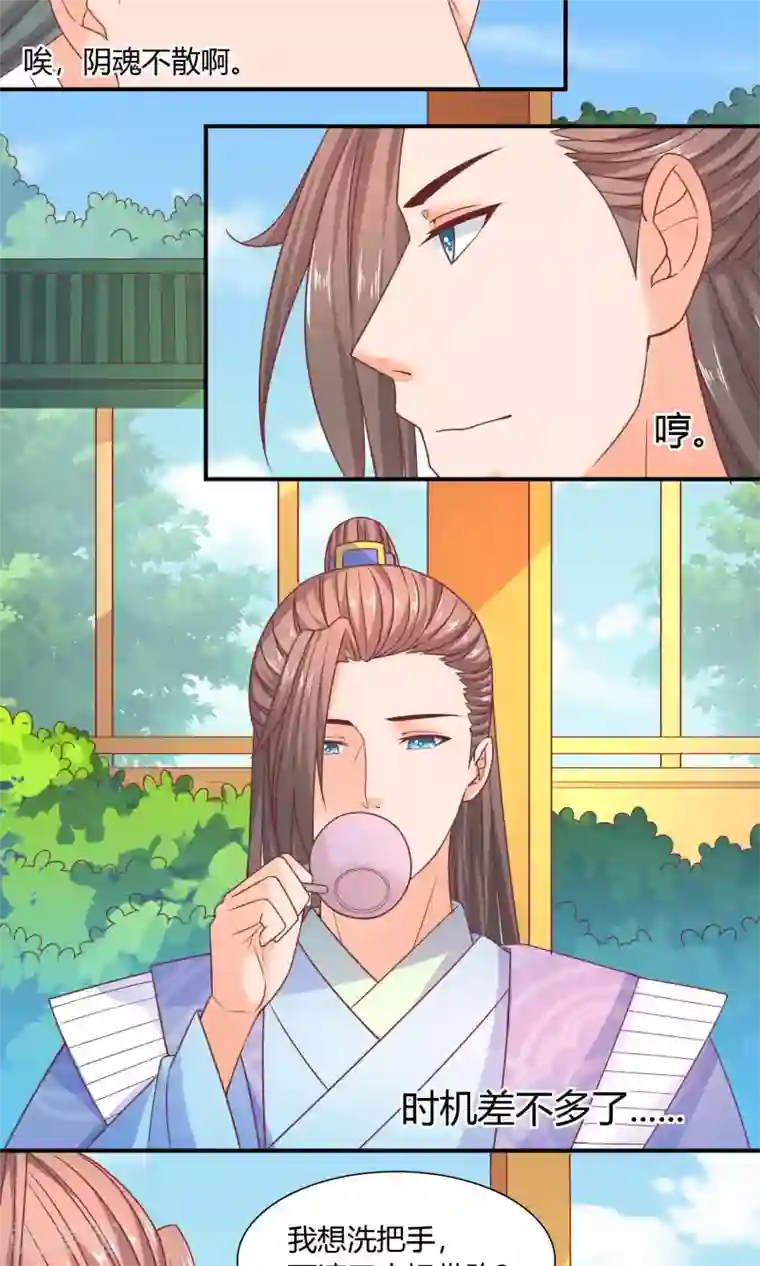 傻萌王爷撩医妃第41话 与太子独处