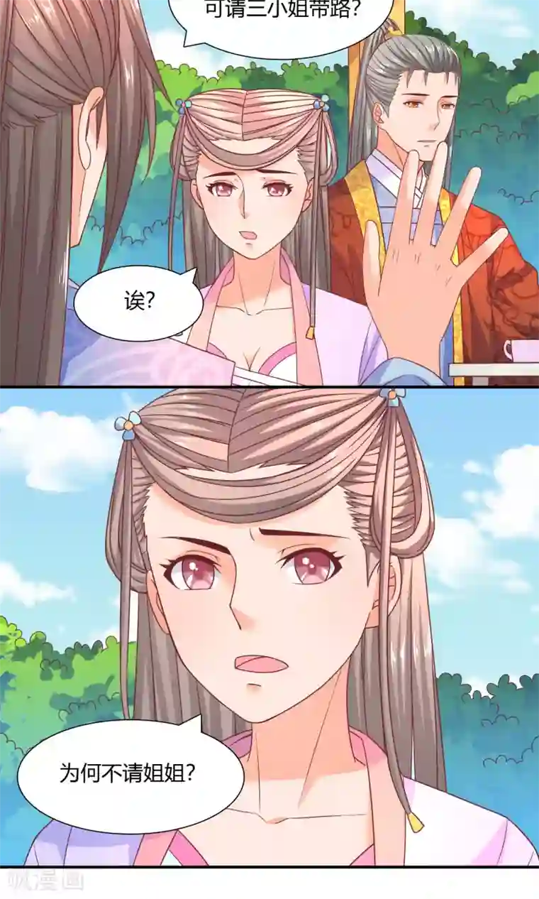 傻萌王爷撩医妃第41话 与太子独处