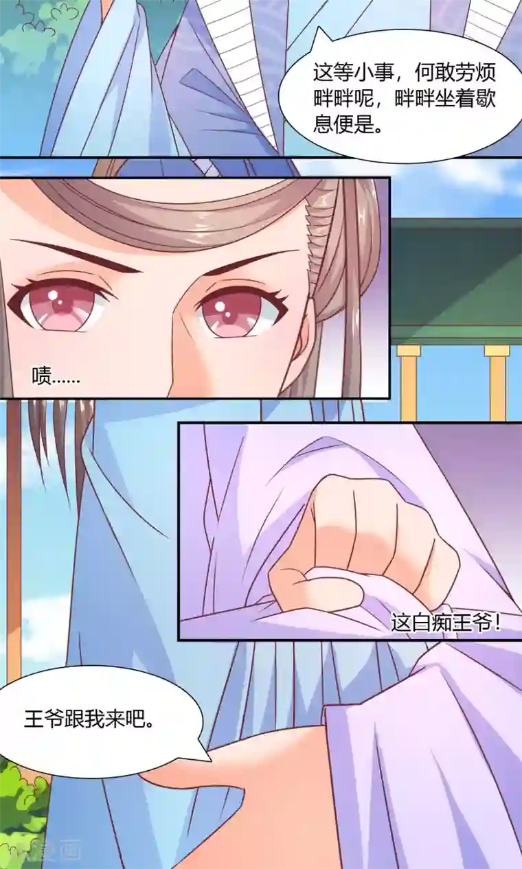傻萌王爷撩医妃第41话 与太子独处