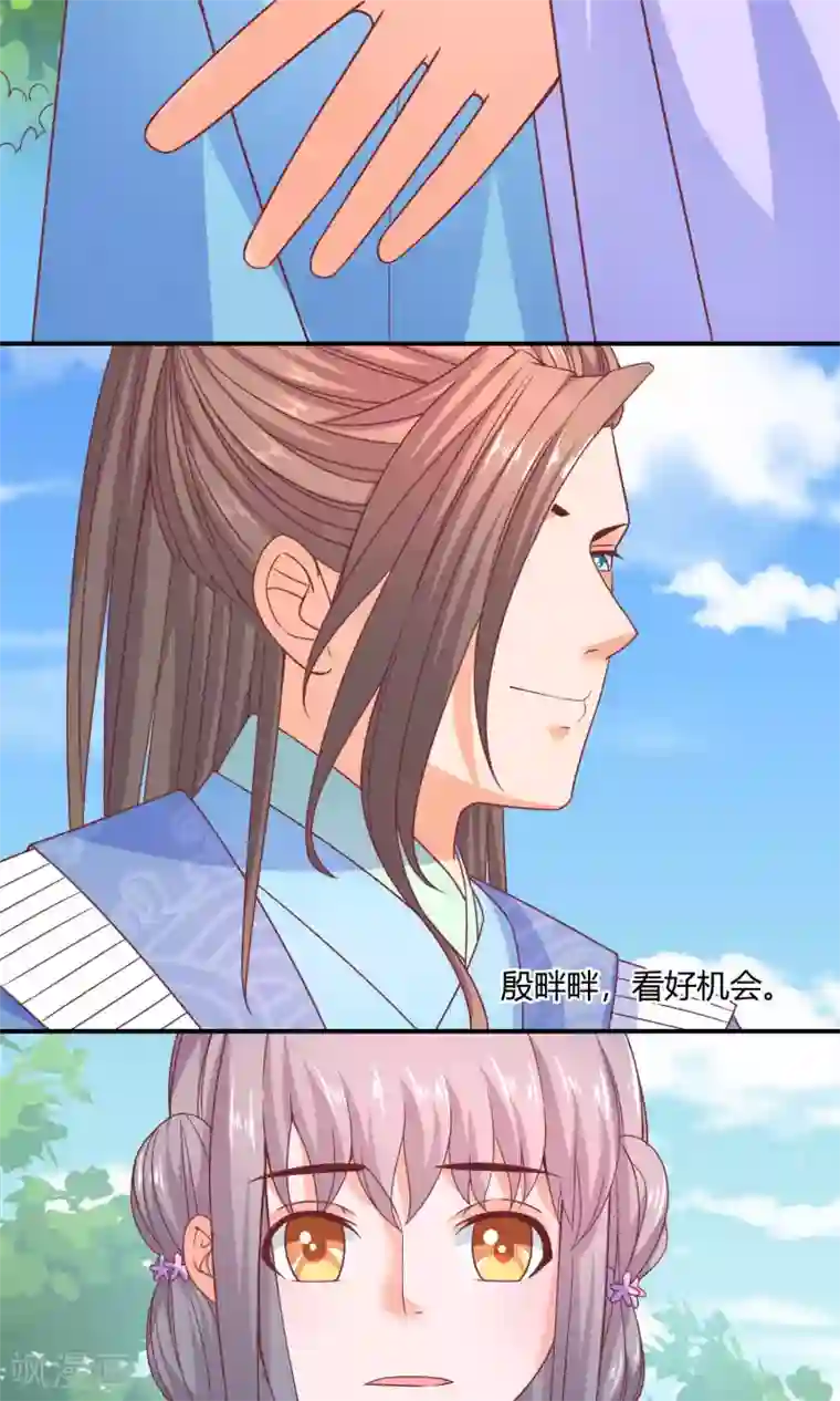 傻萌王爷撩医妃第41话 与太子独处