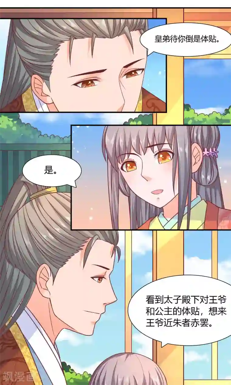 傻萌王爷撩医妃第41话 与太子独处