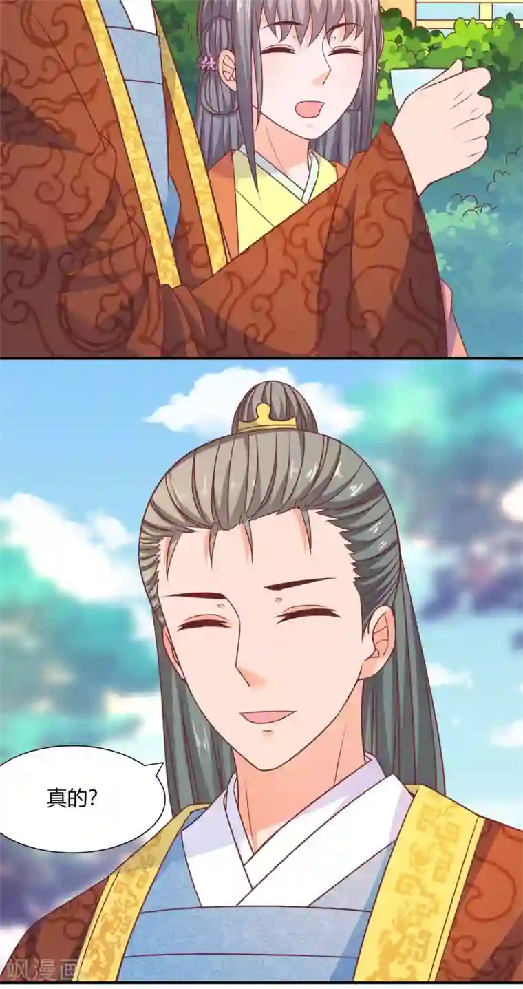 傻萌王爷撩医妃第41话 与太子独处