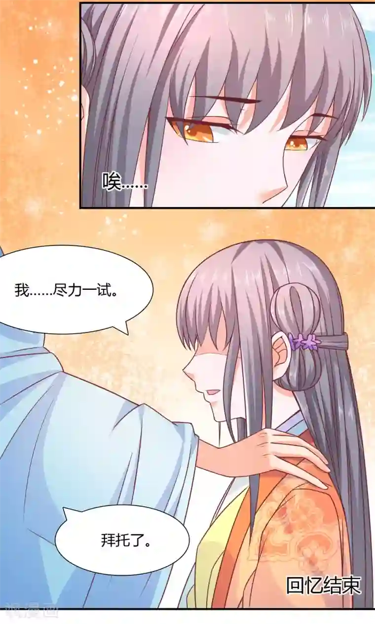 傻萌王爷撩医妃第41话 与太子独处