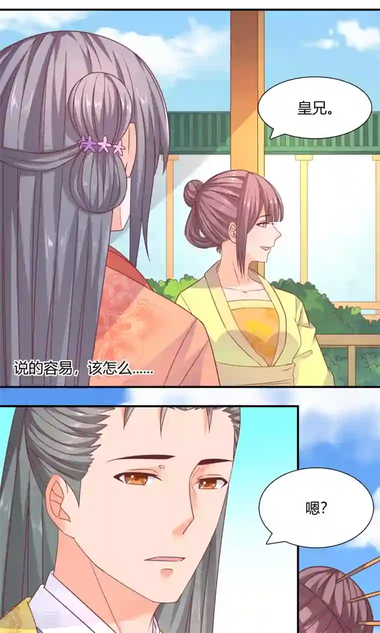 傻萌王爷撩医妃第41话 与太子独处