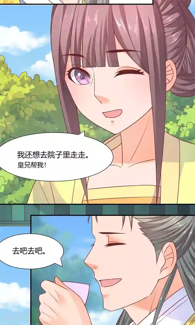 傻萌王爷撩医妃第41话 与太子独处