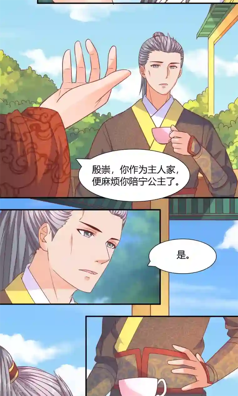 傻萌王爷撩医妃第41话 与太子独处