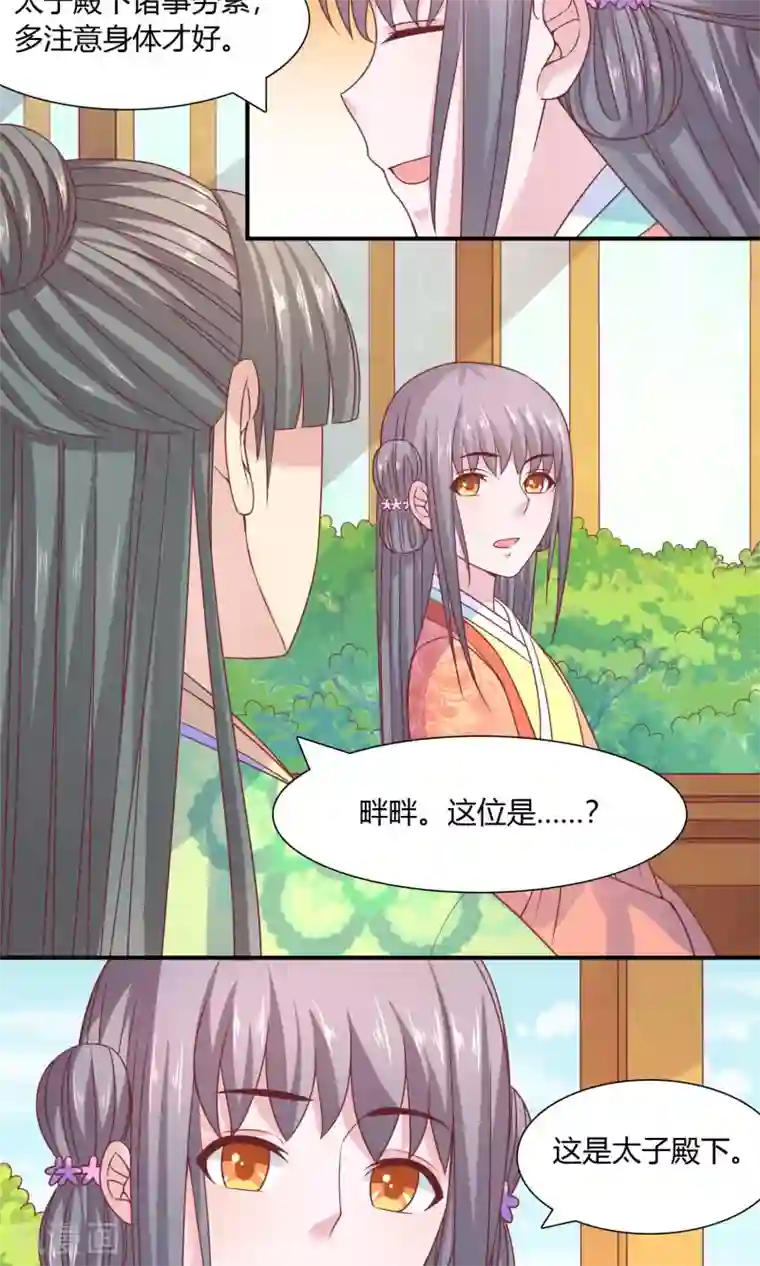 傻萌王爷撩医妃第42话 只差一点