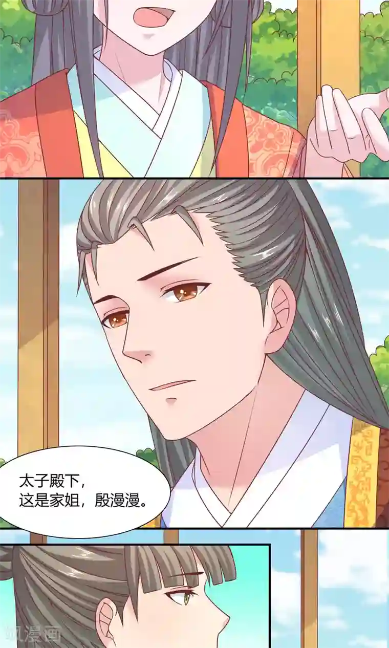 傻萌王爷撩医妃第42话 只差一点