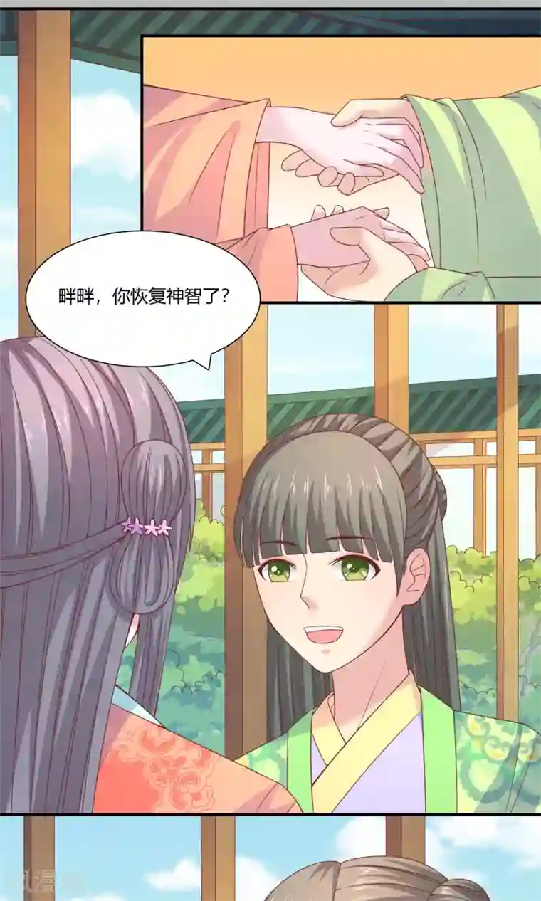 傻萌王爷撩医妃第42话 只差一点