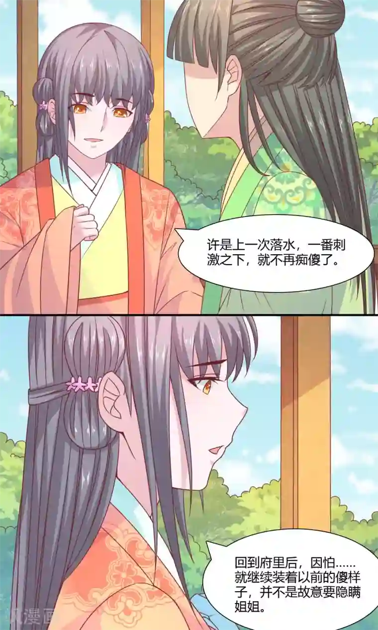 傻萌王爷撩医妃第42话 只差一点