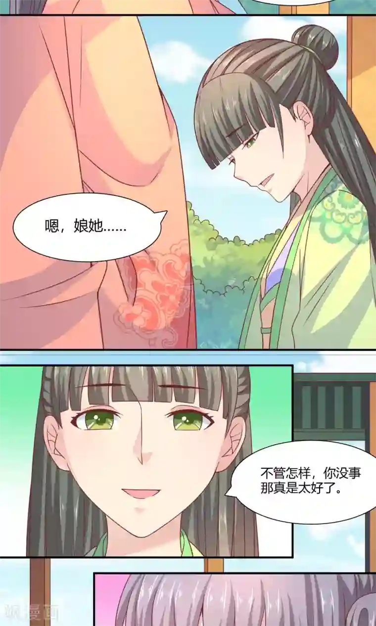 傻萌王爷撩医妃第42话 只差一点