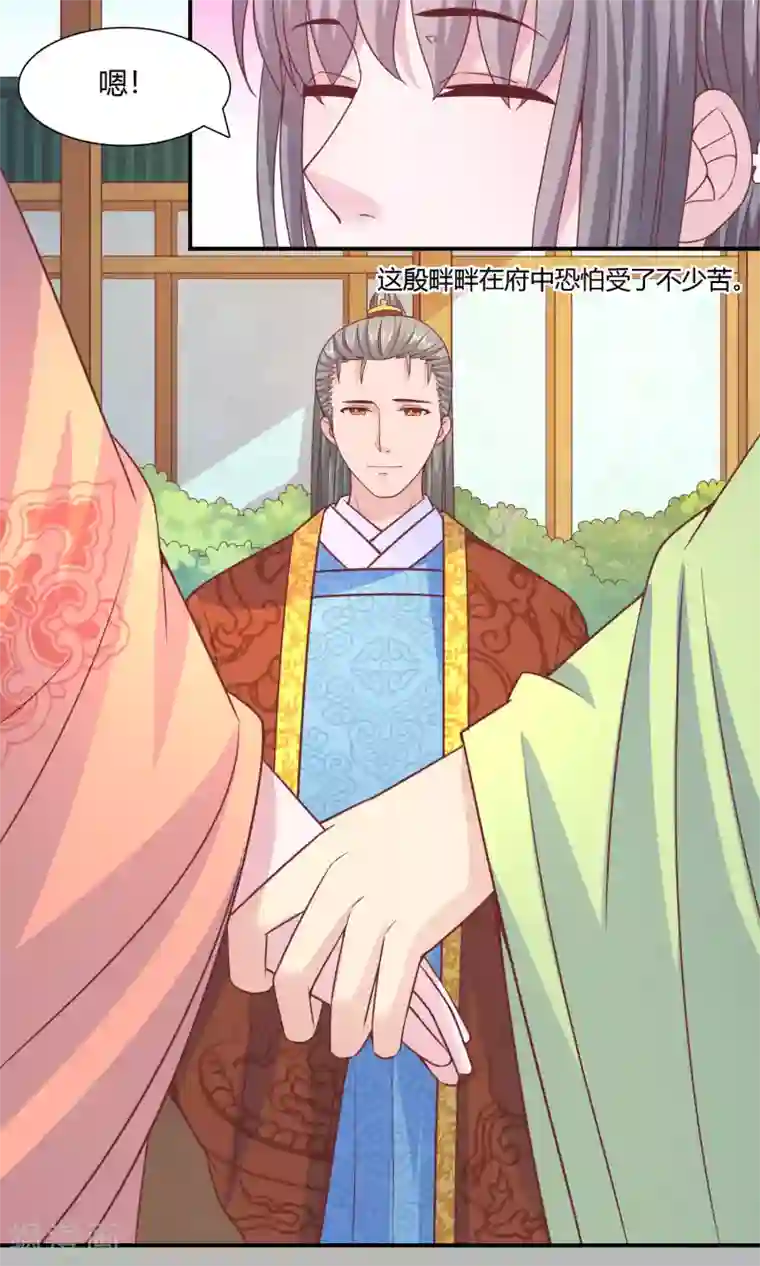 傻萌王爷撩医妃第42话 只差一点
