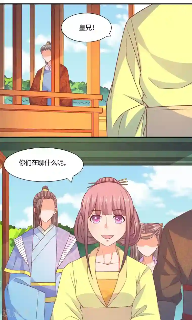 傻萌王爷撩医妃第42话 只差一点