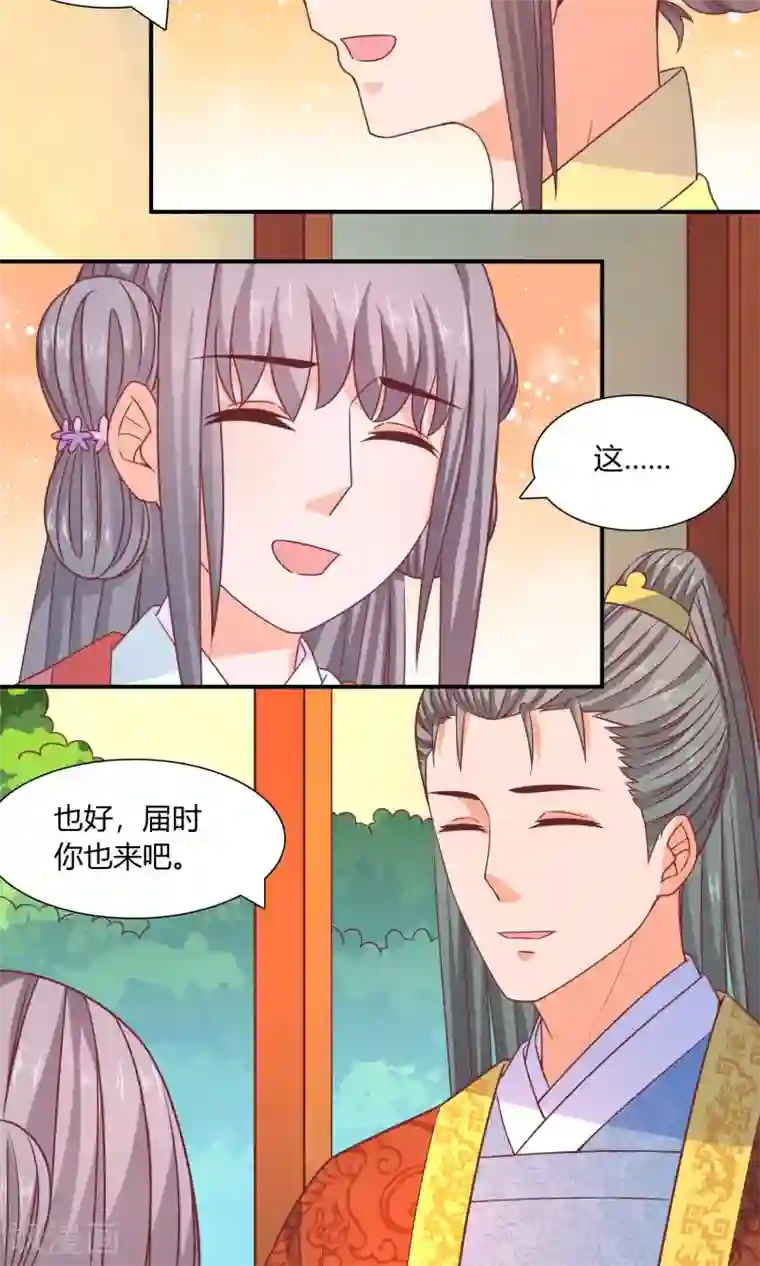傻萌王爷撩医妃第42话 只差一点