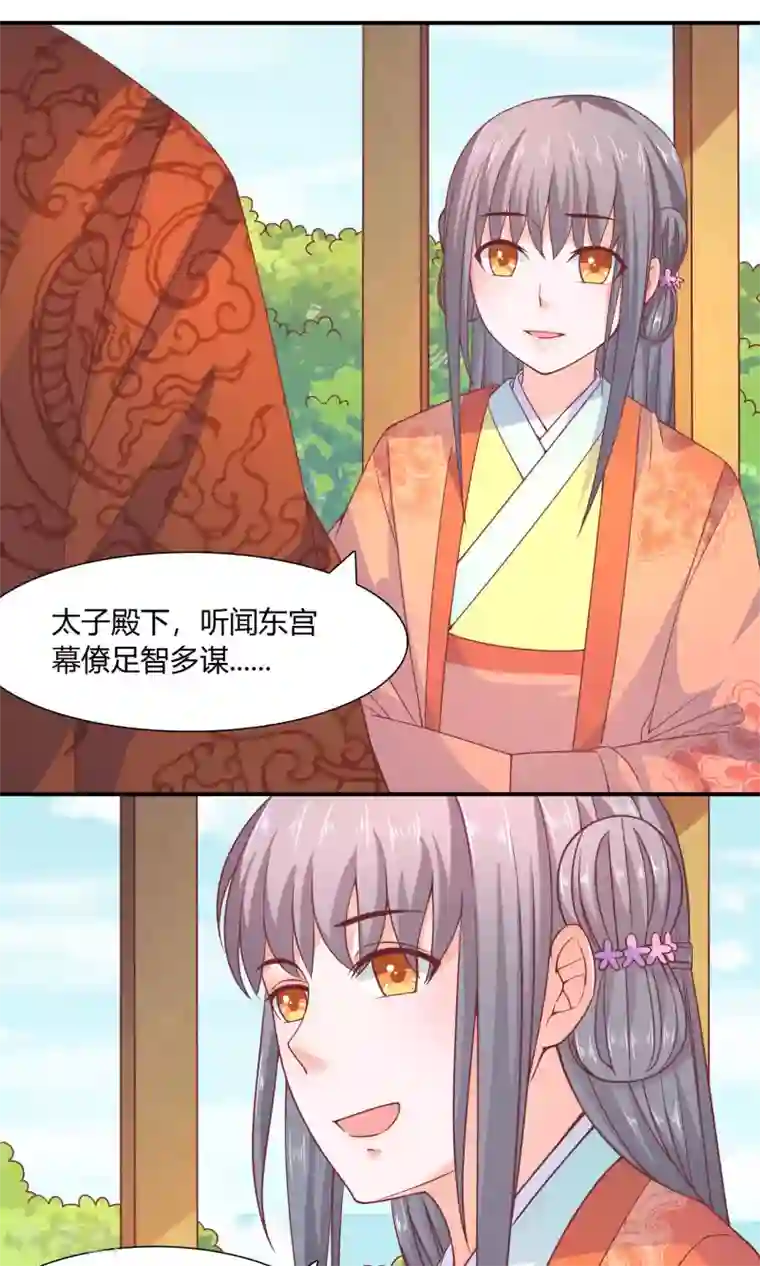 傻萌王爷撩医妃第42话 只差一点