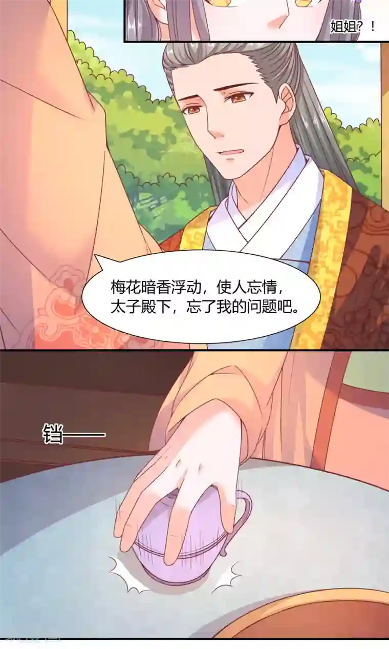 傻萌王爷撩医妃第42话 只差一点