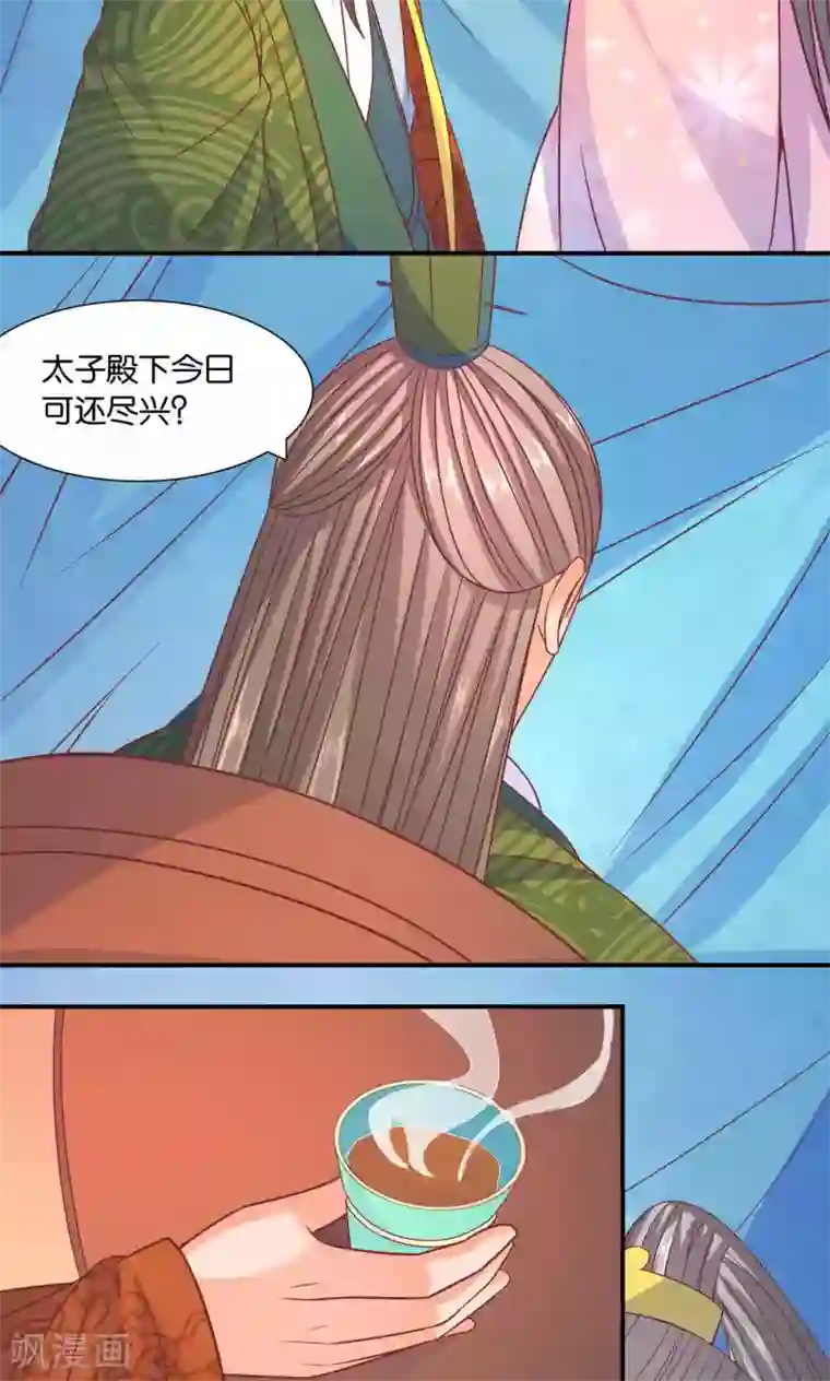 傻萌王爷撩医妃第43话 狩猎风波