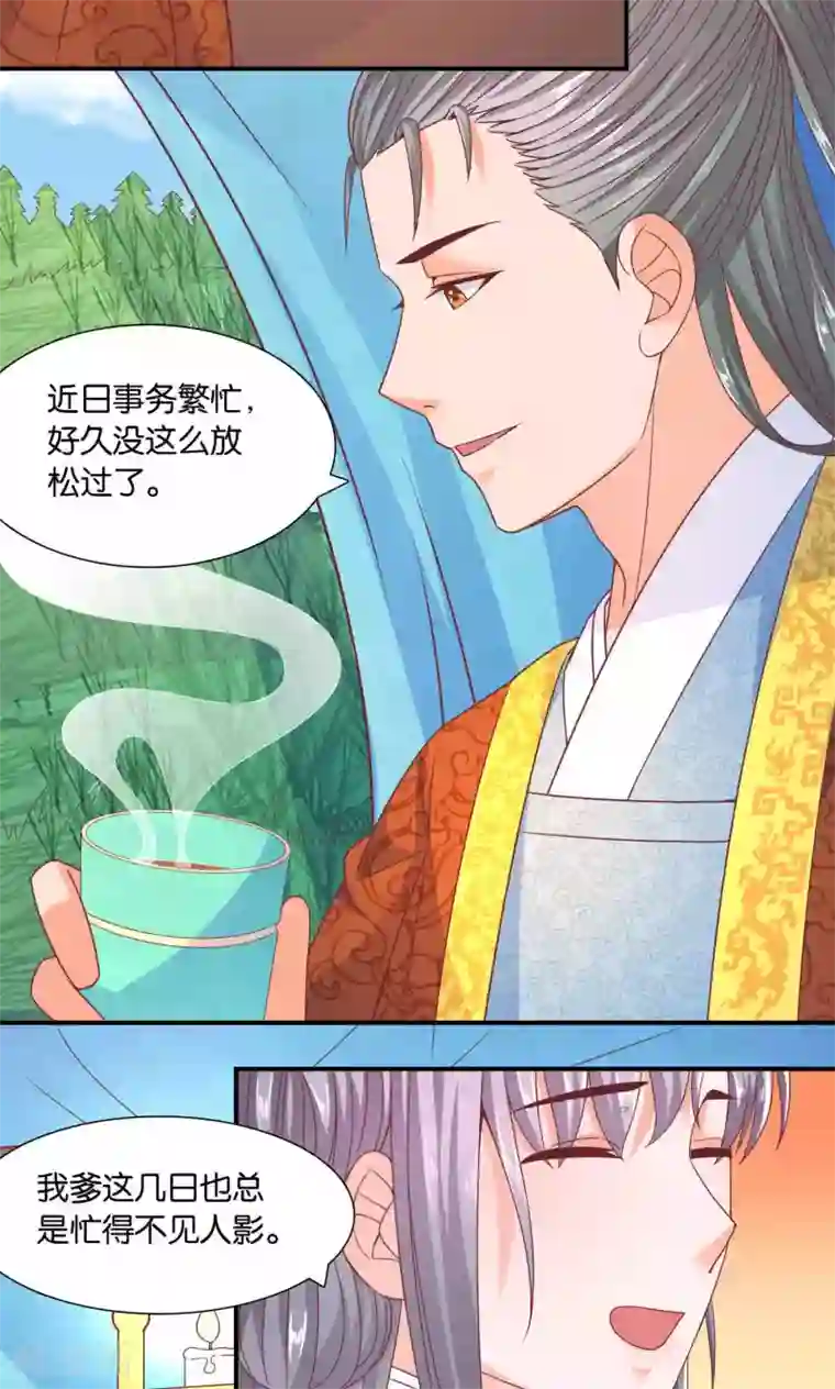 傻萌王爷撩医妃第43话 狩猎风波