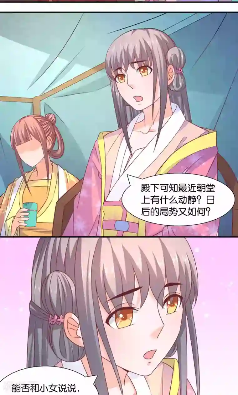 傻萌王爷撩医妃第43话 狩猎风波