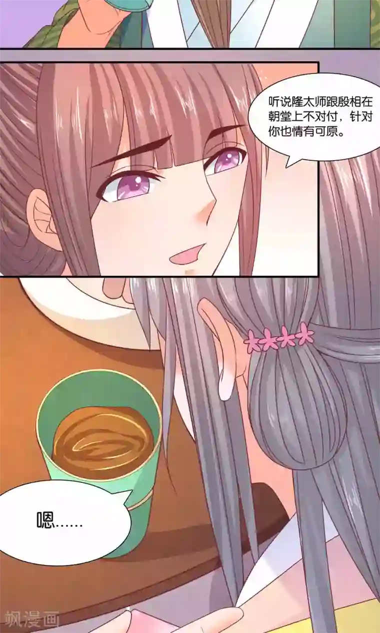 傻萌王爷撩医妃第43话 狩猎风波