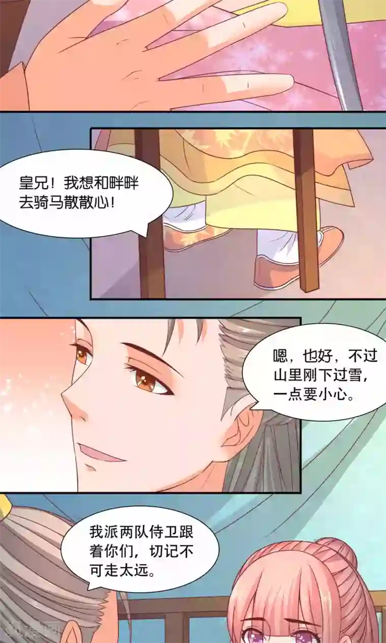 傻萌王爷撩医妃第43话 狩猎风波