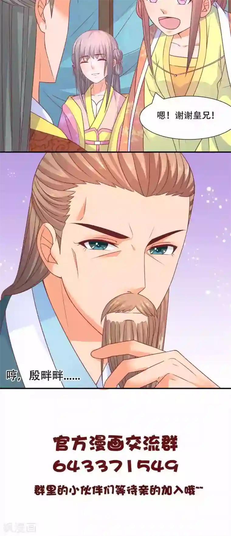 傻萌王爷撩医妃第43话 狩猎风波