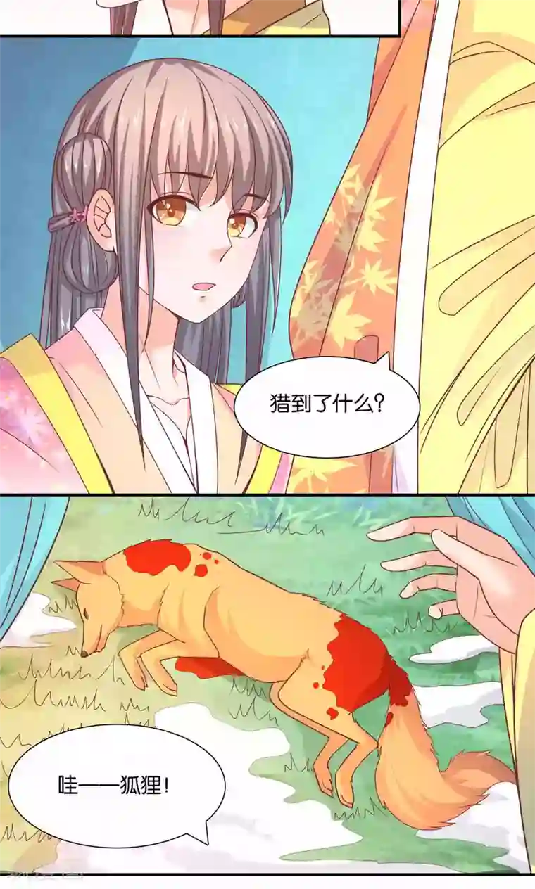 傻萌王爷撩医妃第43话 狩猎风波