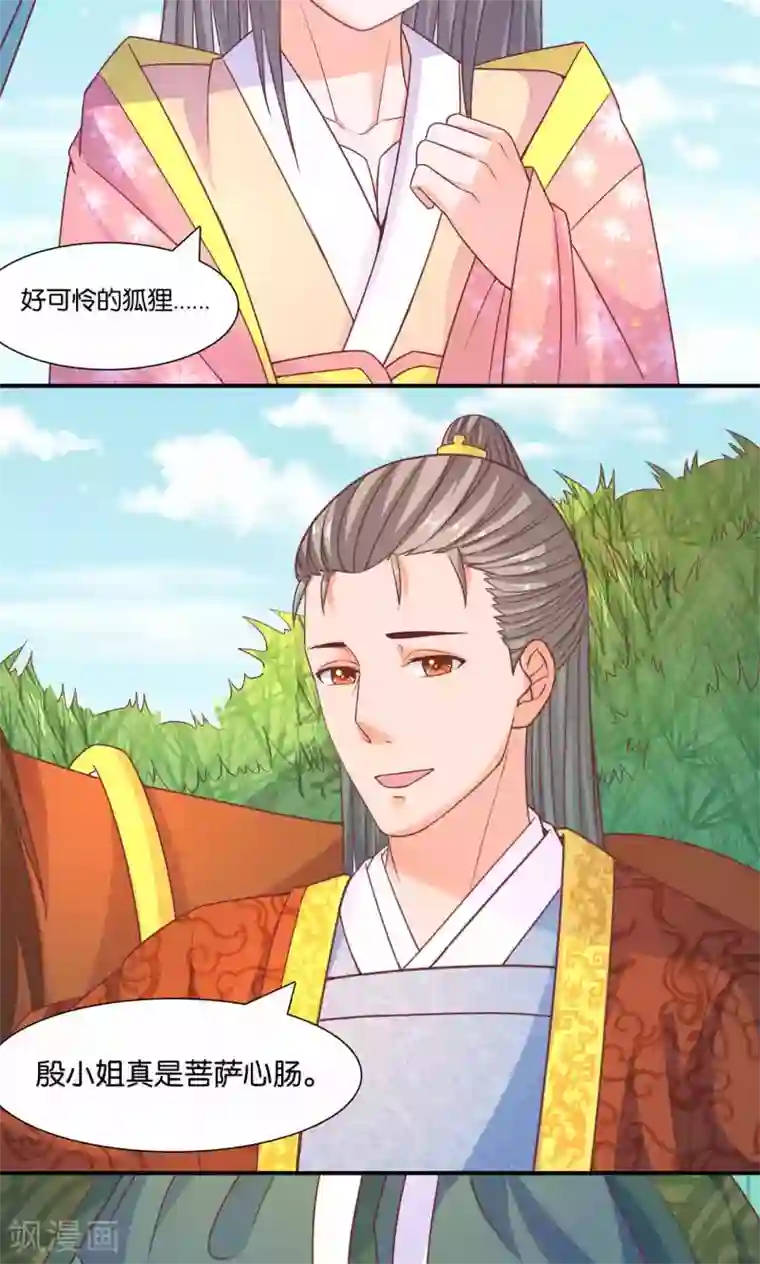 傻萌王爷撩医妃第43话 狩猎风波