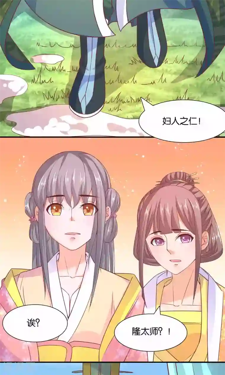 傻萌王爷撩医妃第43话 狩猎风波