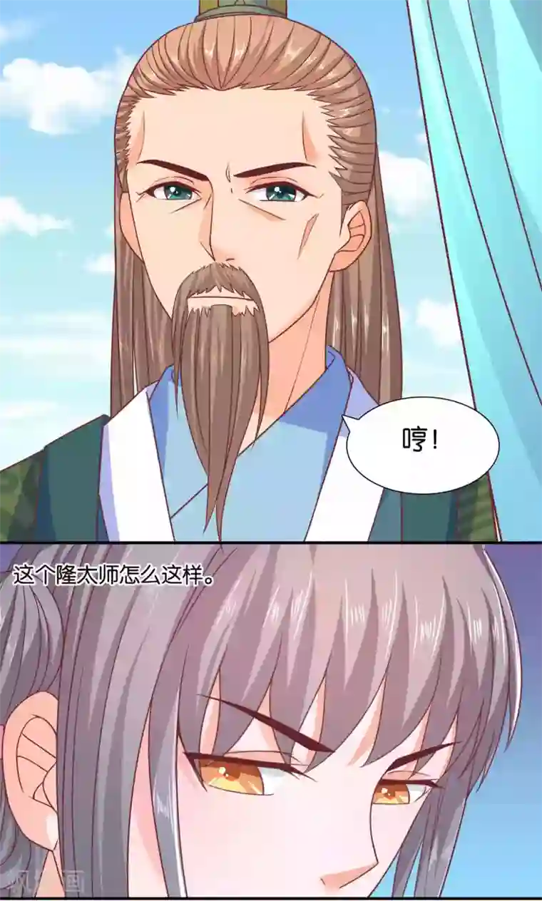 傻萌王爷撩医妃第43话 狩猎风波