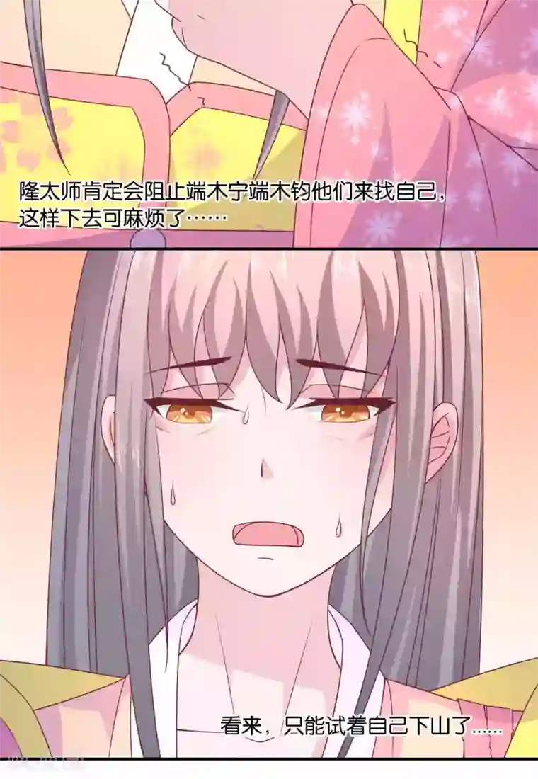 傻萌王爷撩医妃第44话 中箭受伤