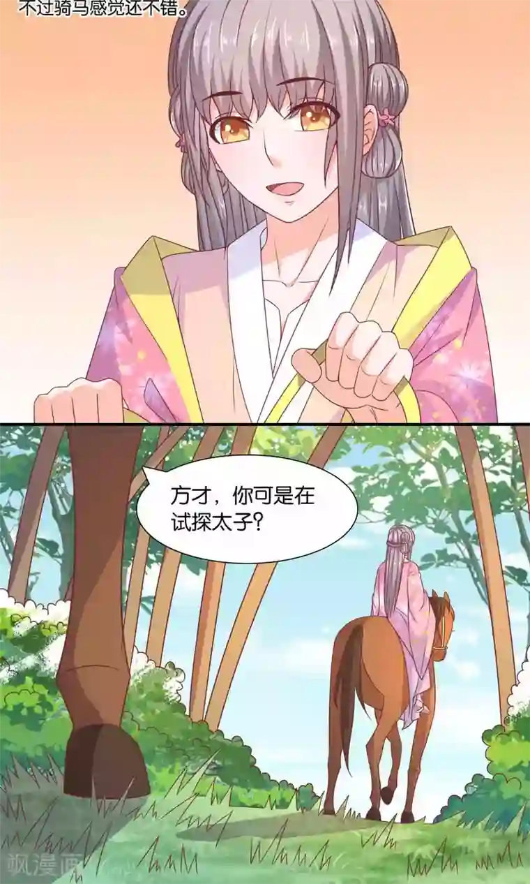 傻萌王爷撩医妃第44话 中箭受伤
