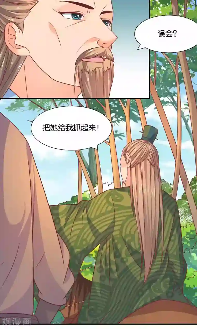傻萌王爷撩医妃第44话 中箭受伤